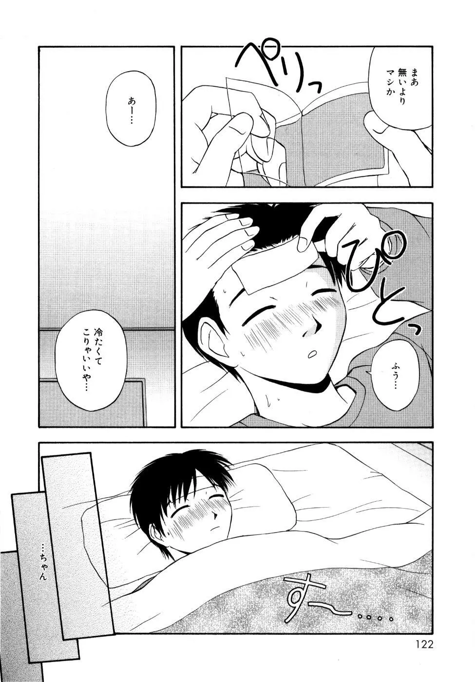 微熱ユートピア Page.125