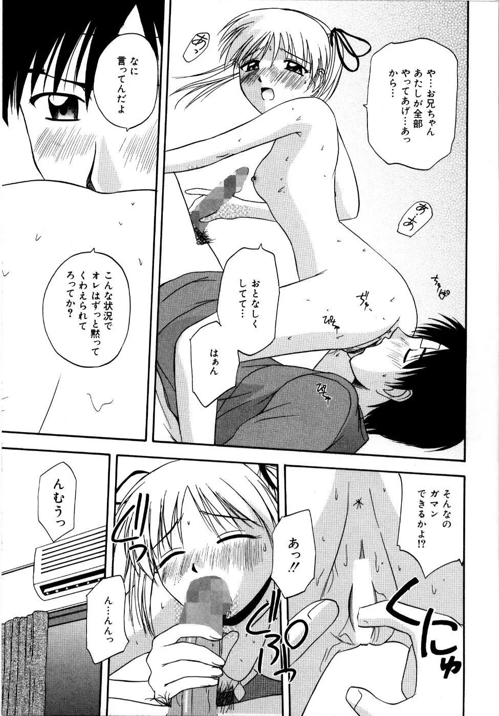 微熱ユートピア Page.134