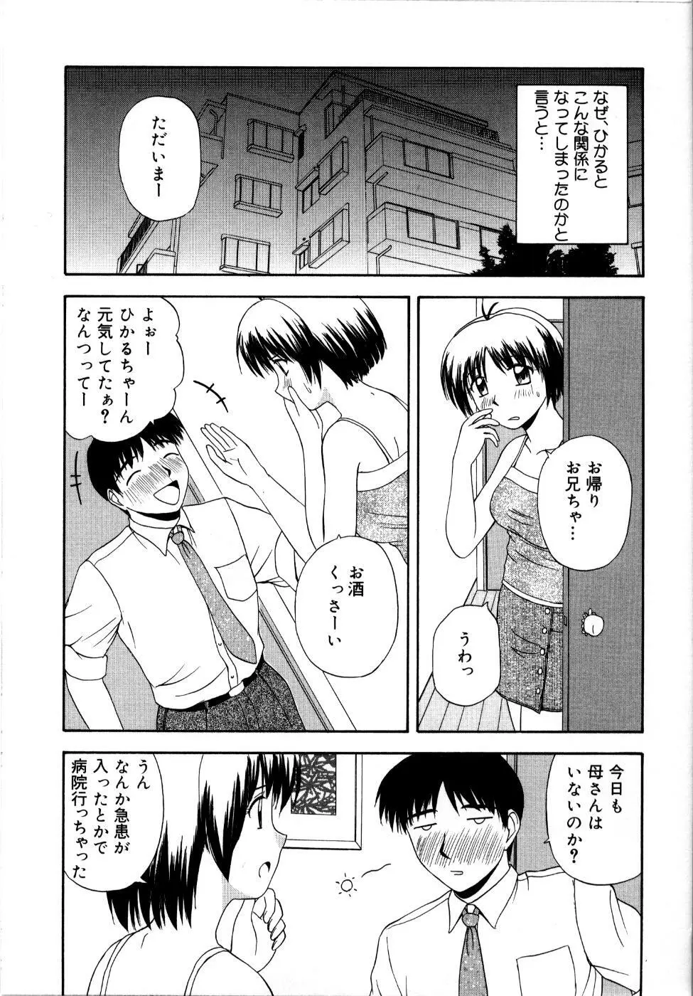 微熱ユートピア Page.144