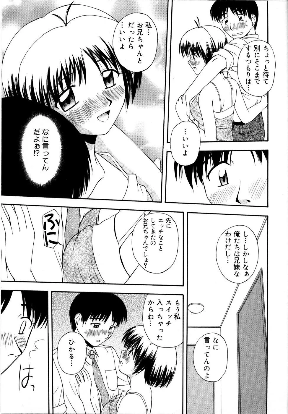 微熱ユートピア Page.148