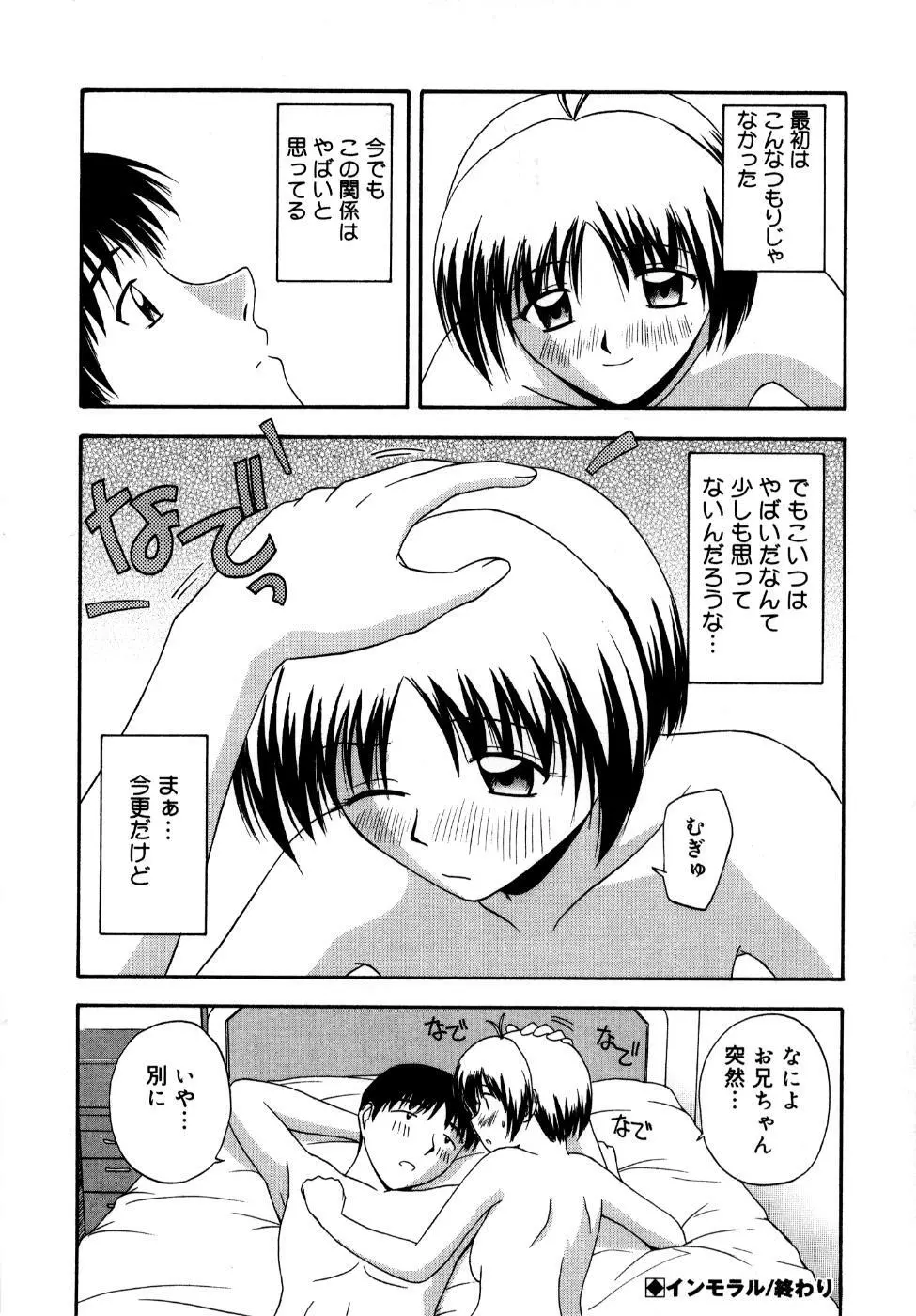 微熱ユートピア Page.161