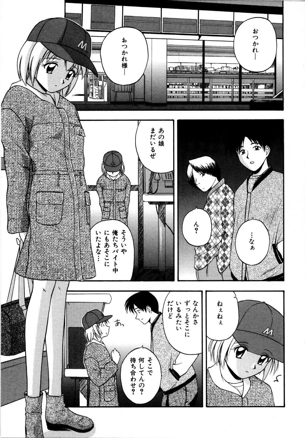 微熱ユートピア Page.162