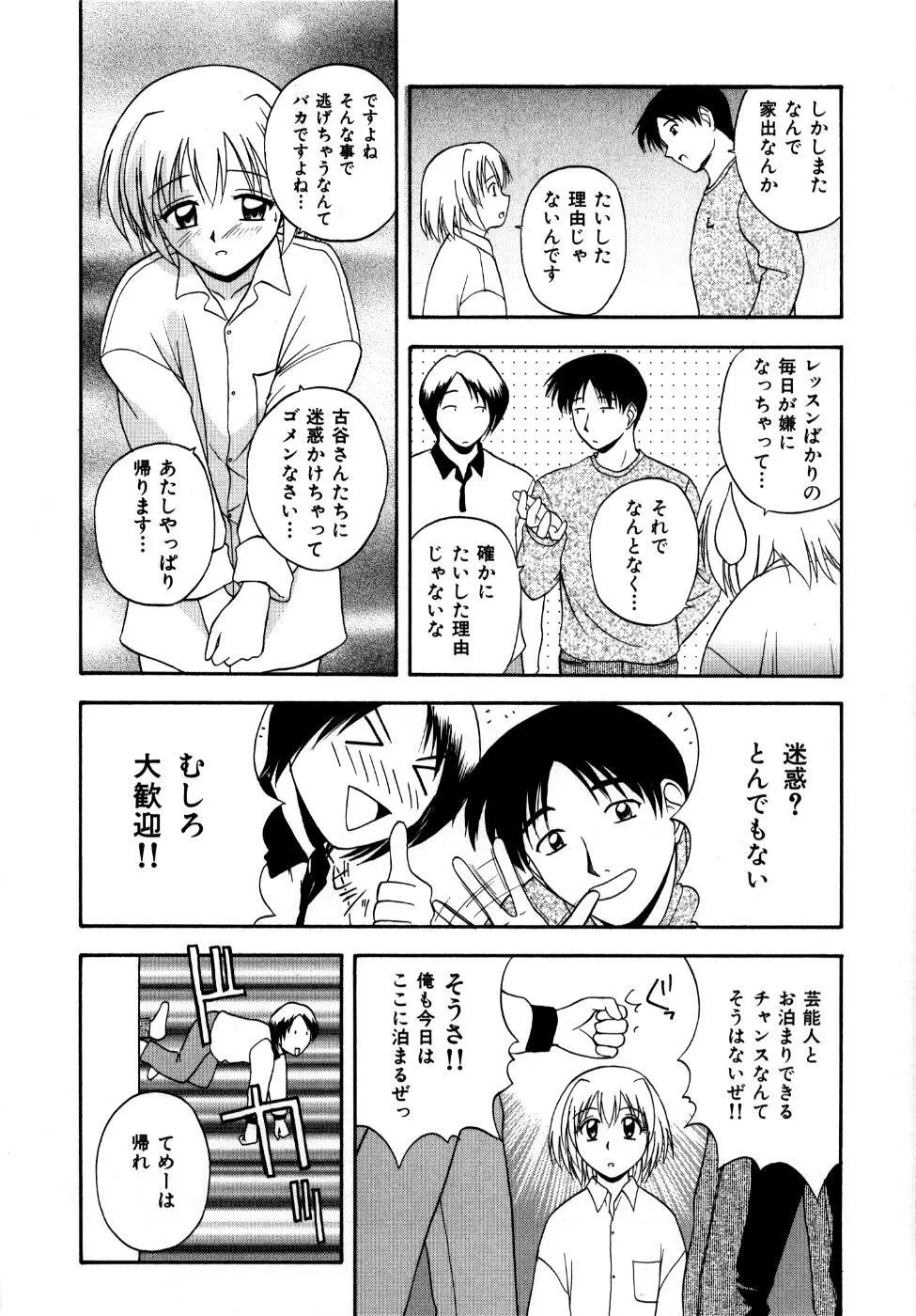 微熱ユートピア Page.167