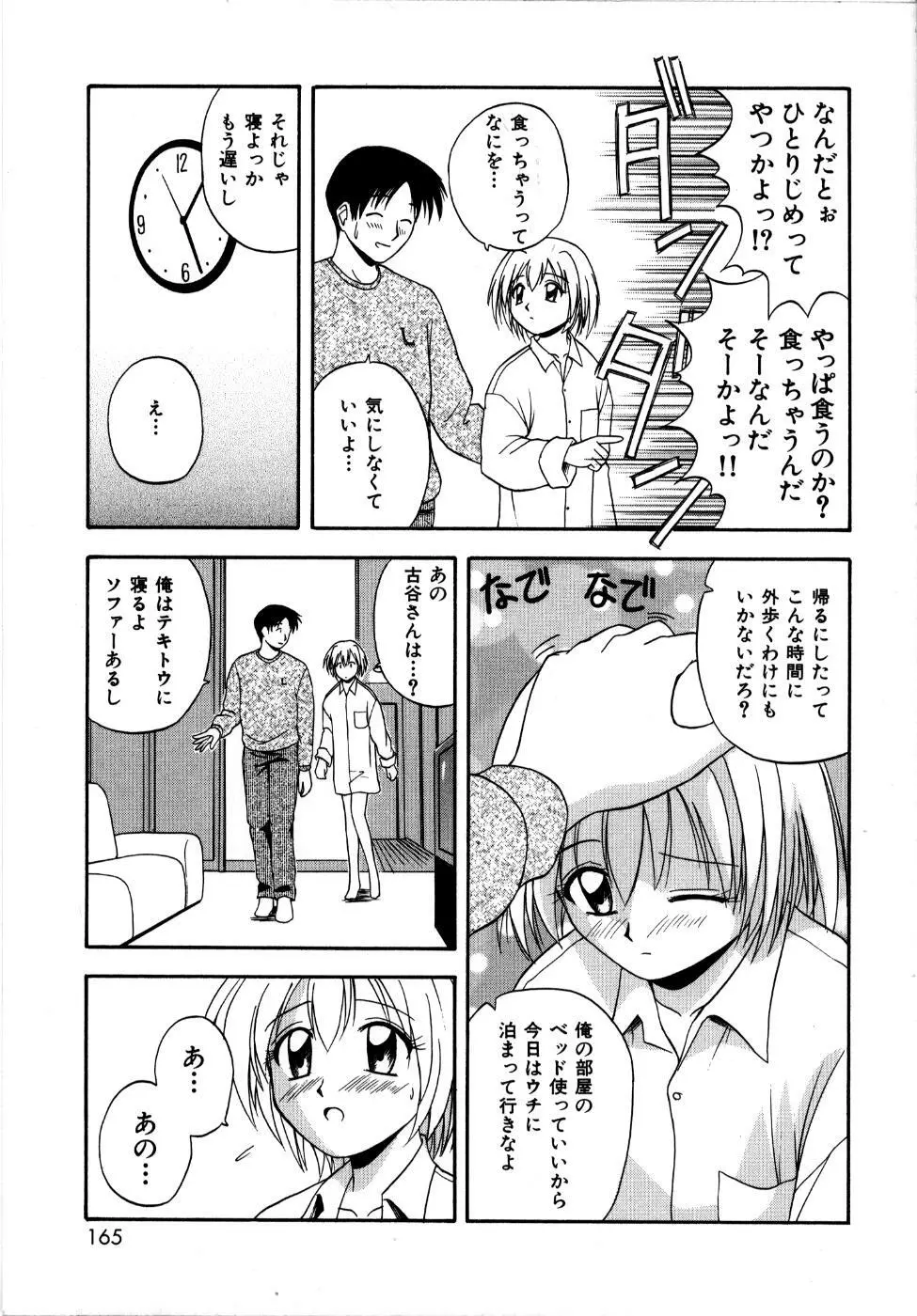 微熱ユートピア Page.168