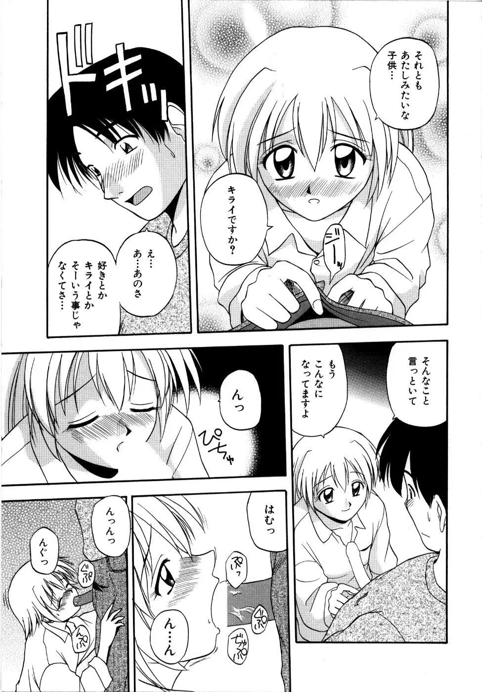 微熱ユートピア Page.170