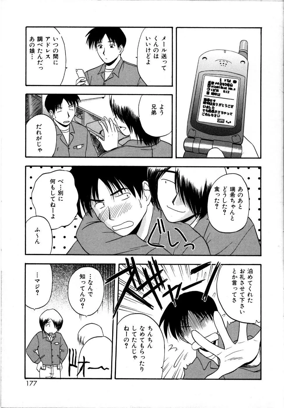 微熱ユートピア Page.180