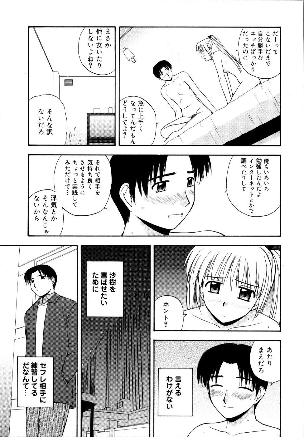 微熱ユートピア Page.28