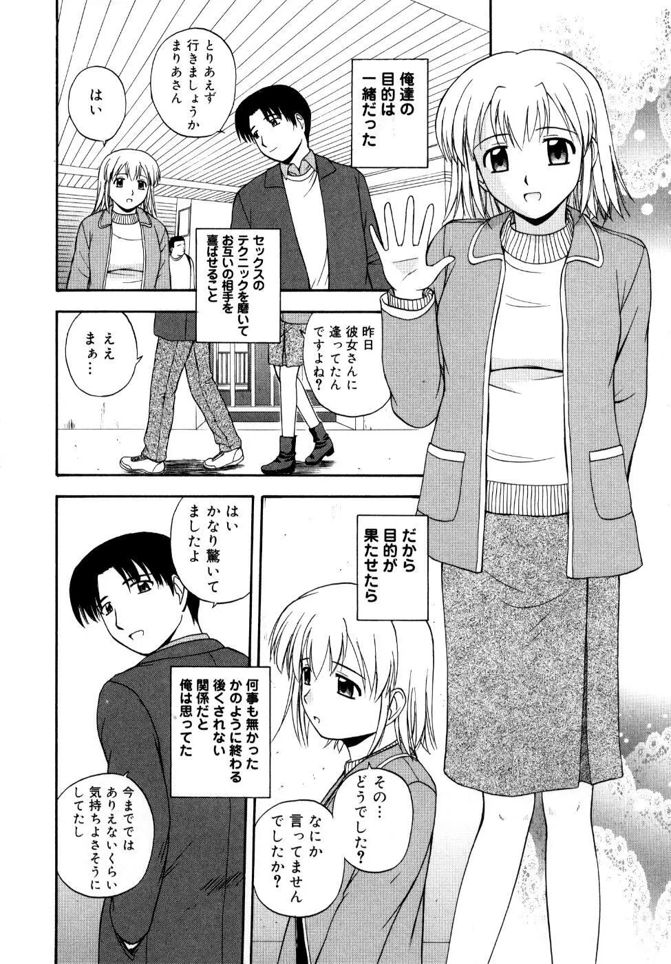 微熱ユートピア Page.29