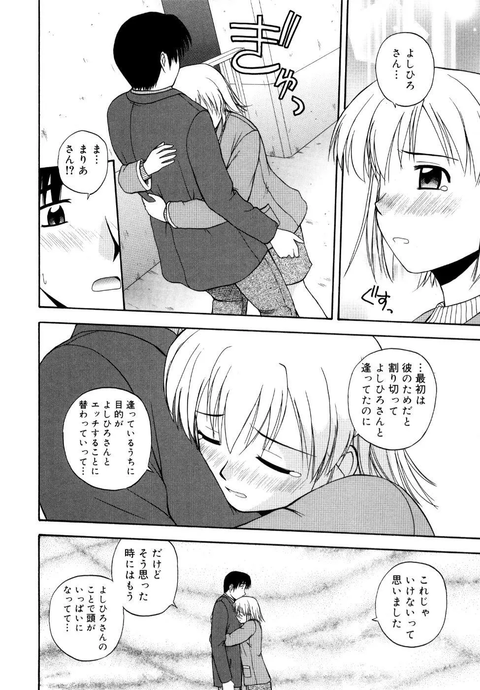 微熱ユートピア Page.31