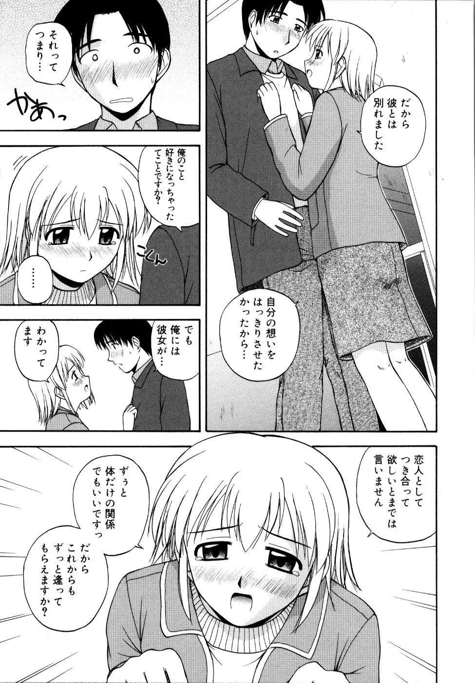 微熱ユートピア Page.32