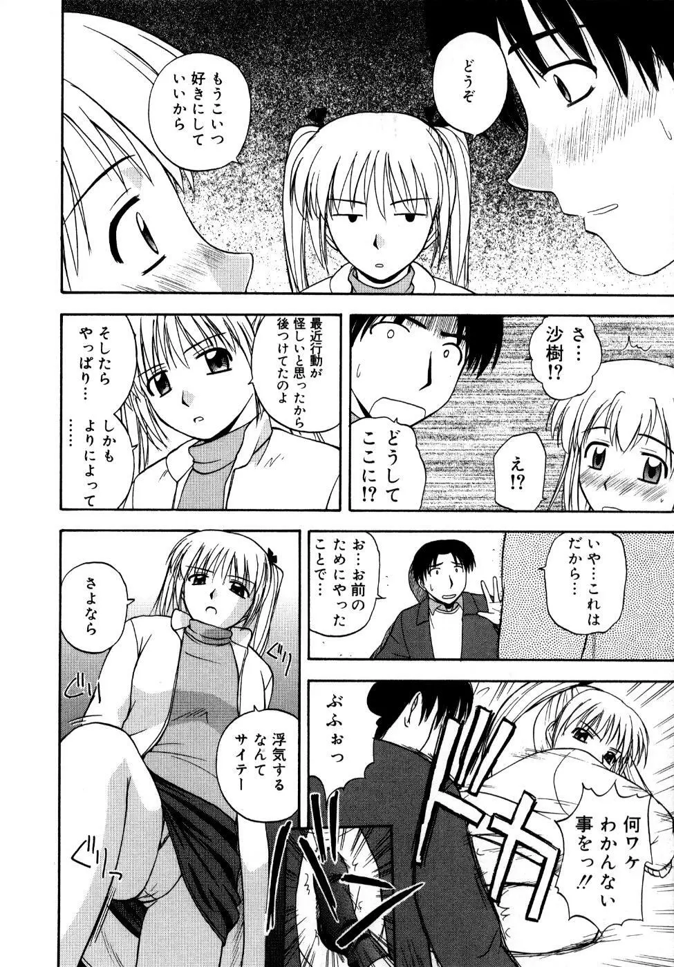 微熱ユートピア Page.33