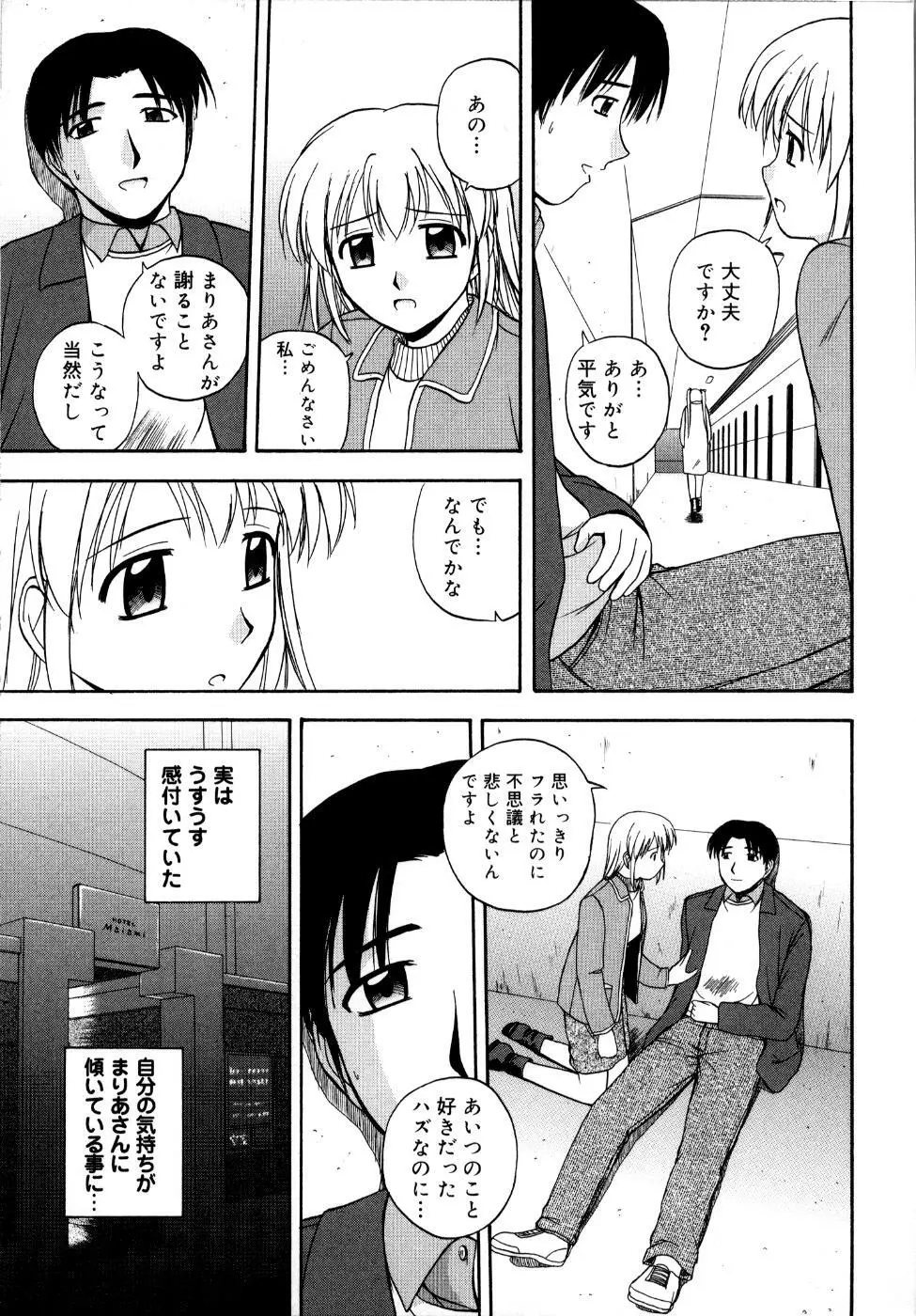 微熱ユートピア Page.34