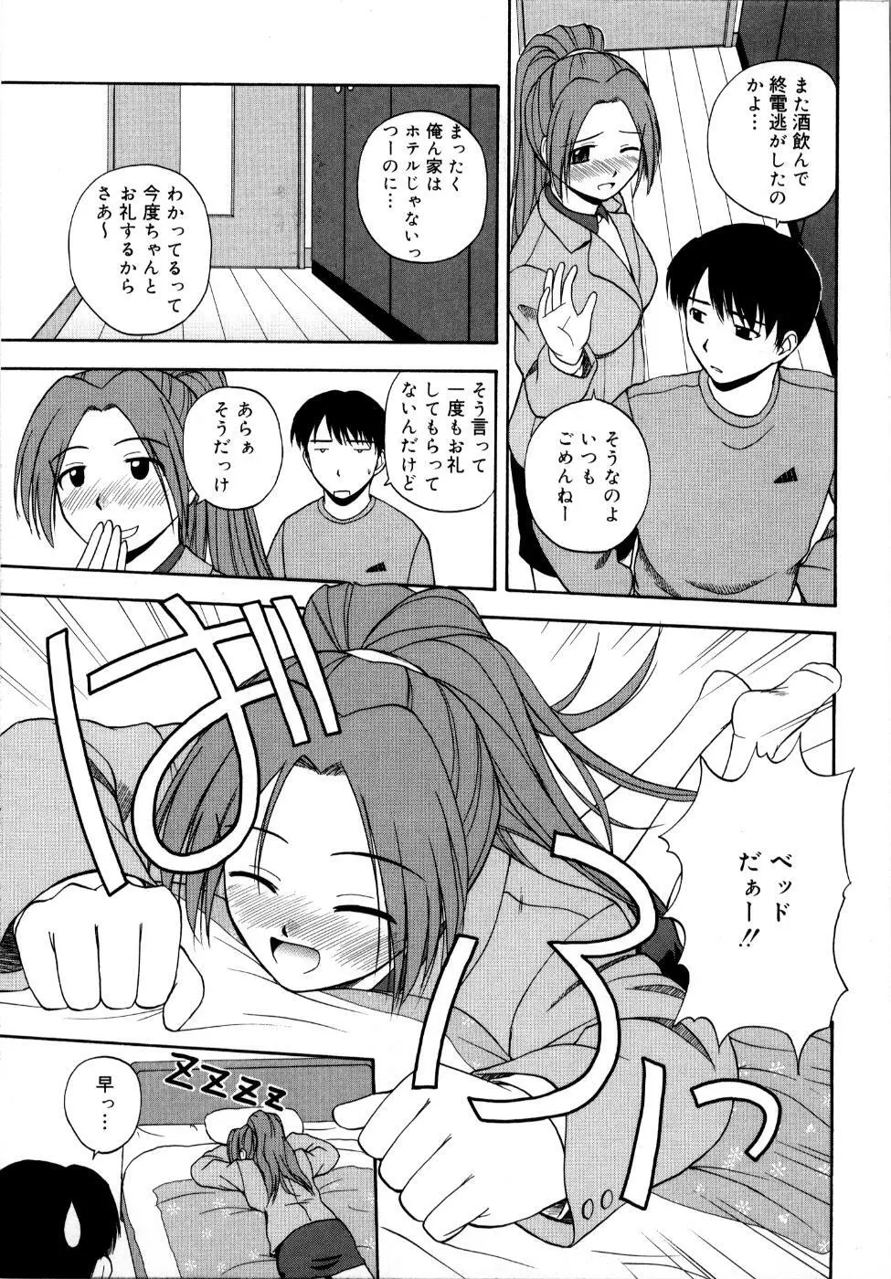 微熱ユートピア Page.44