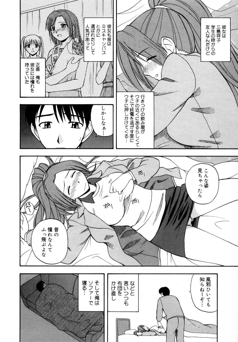 微熱ユートピア Page.45