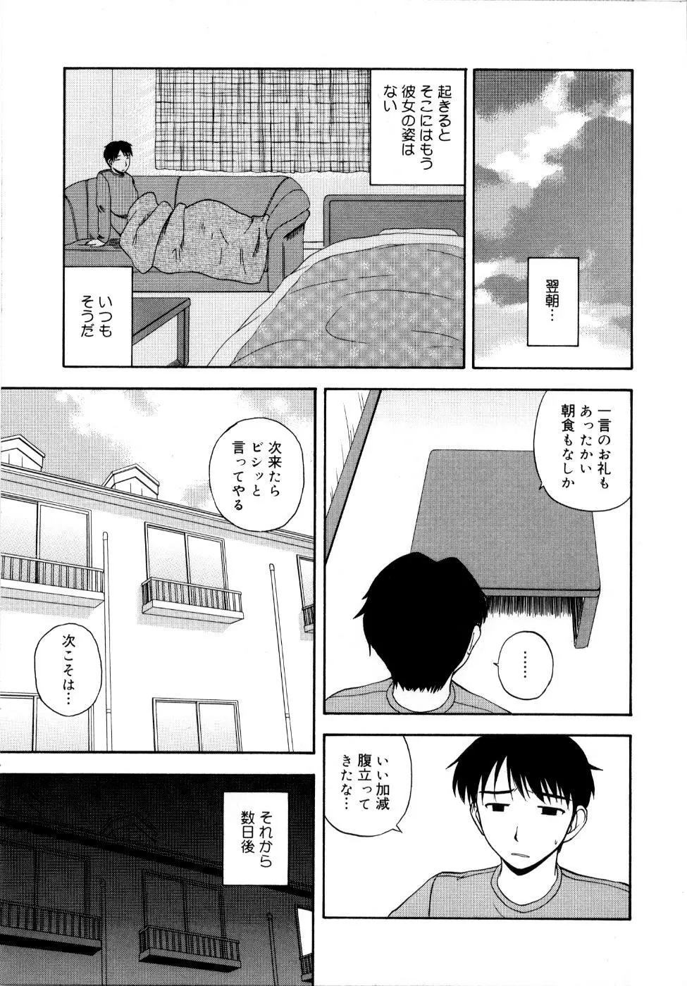 微熱ユートピア Page.46