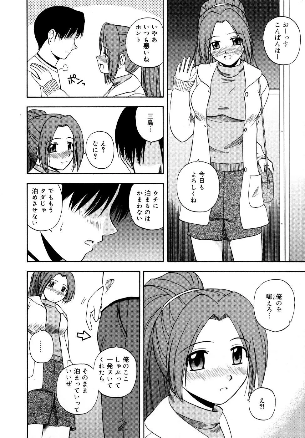 微熱ユートピア Page.47