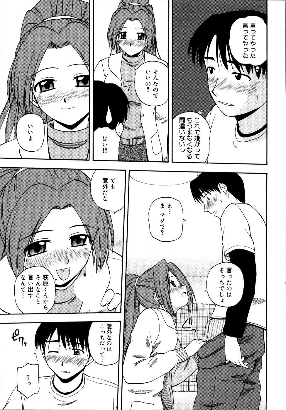 微熱ユートピア Page.48