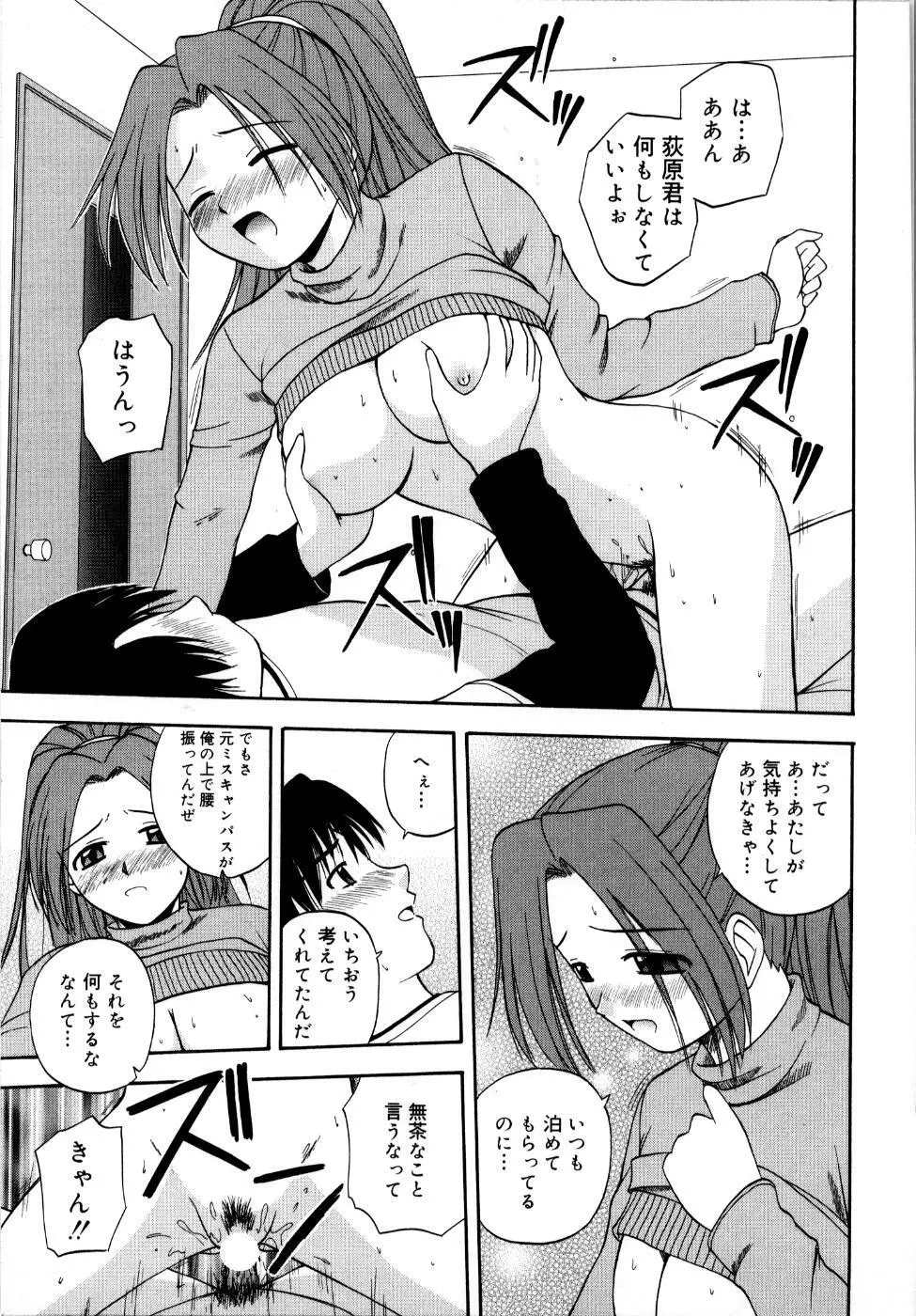 微熱ユートピア Page.52