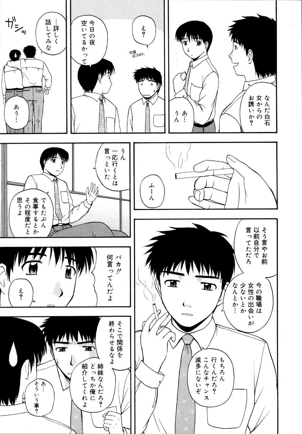 微熱ユートピア Page.62