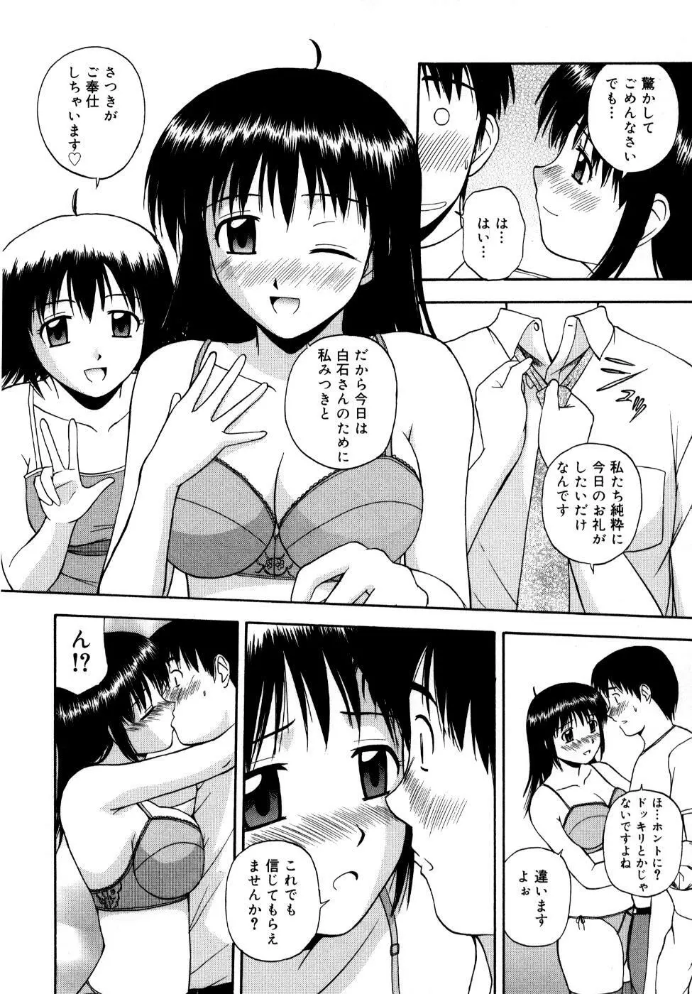 微熱ユートピア Page.65