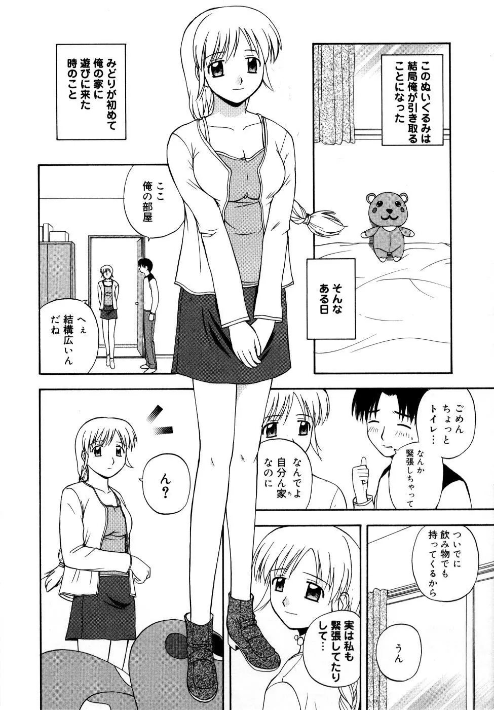 微熱ユートピア Page.77