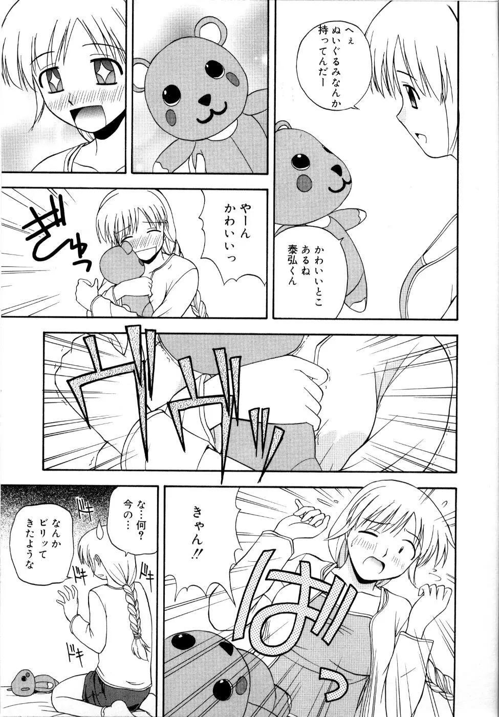 微熱ユートピア Page.78