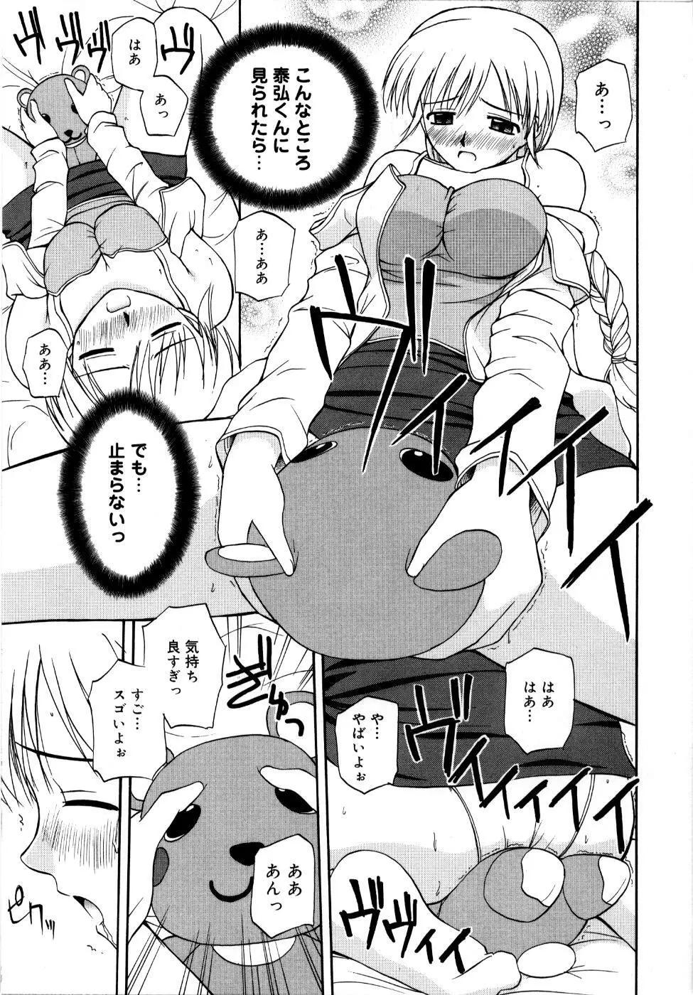 微熱ユートピア Page.80