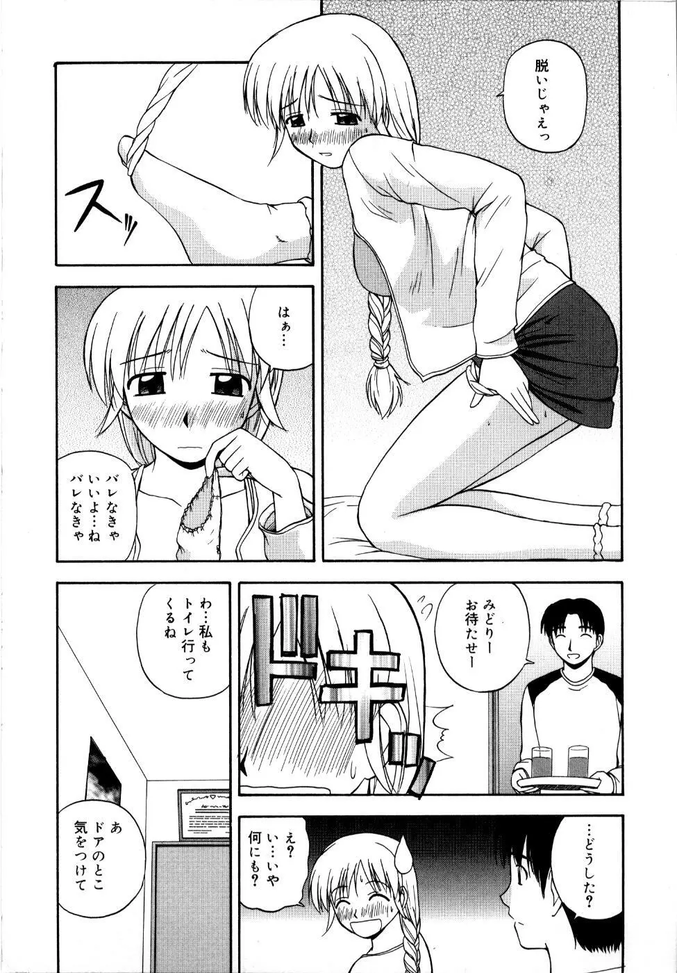 微熱ユートピア Page.82