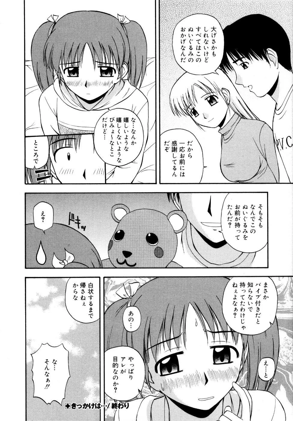 微熱ユートピア Page.89