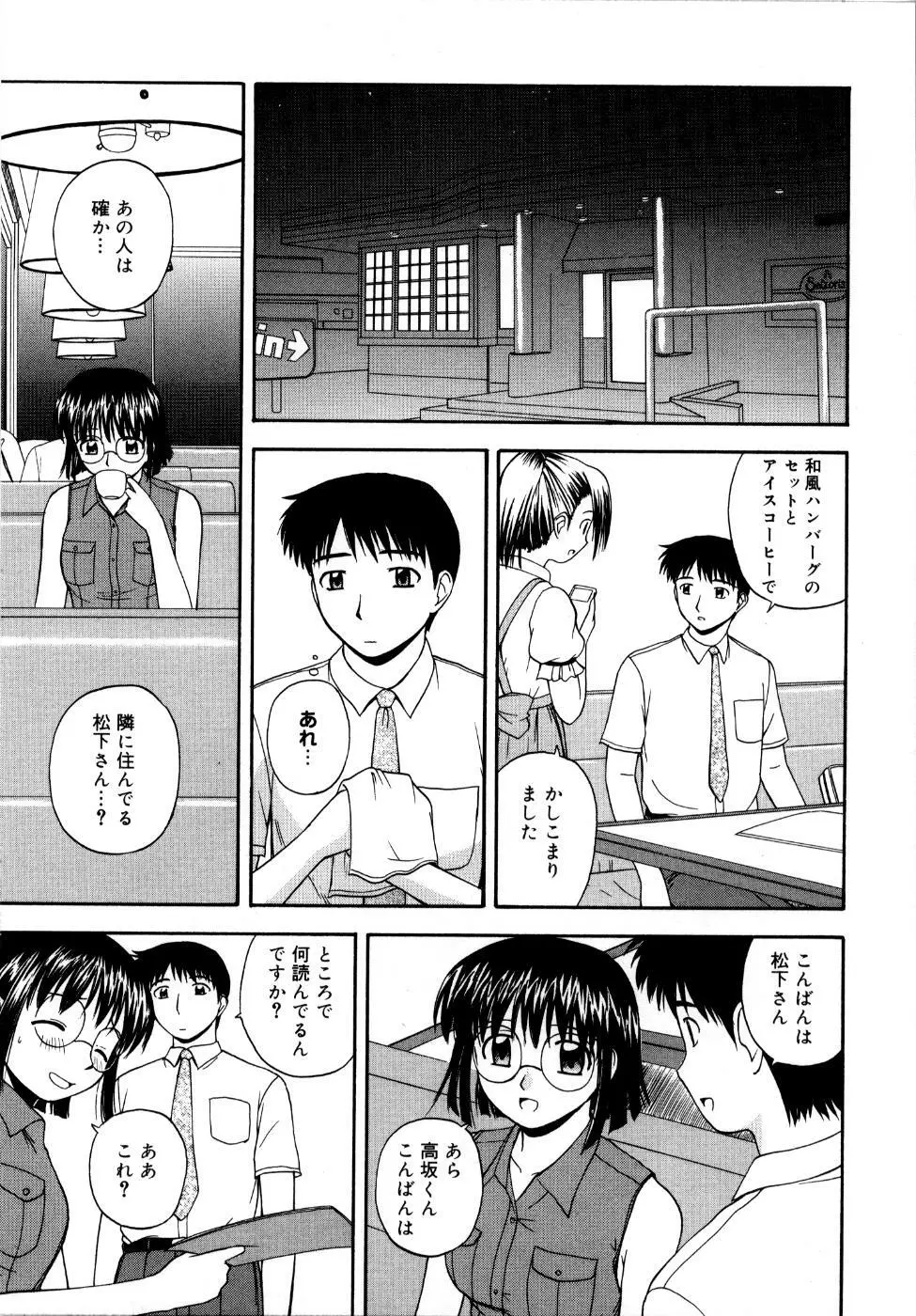 微熱ユートピア Page.90