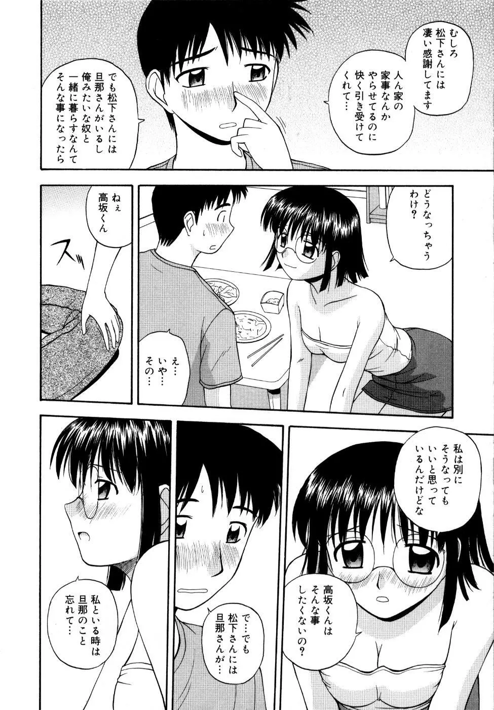 微熱ユートピア Page.97