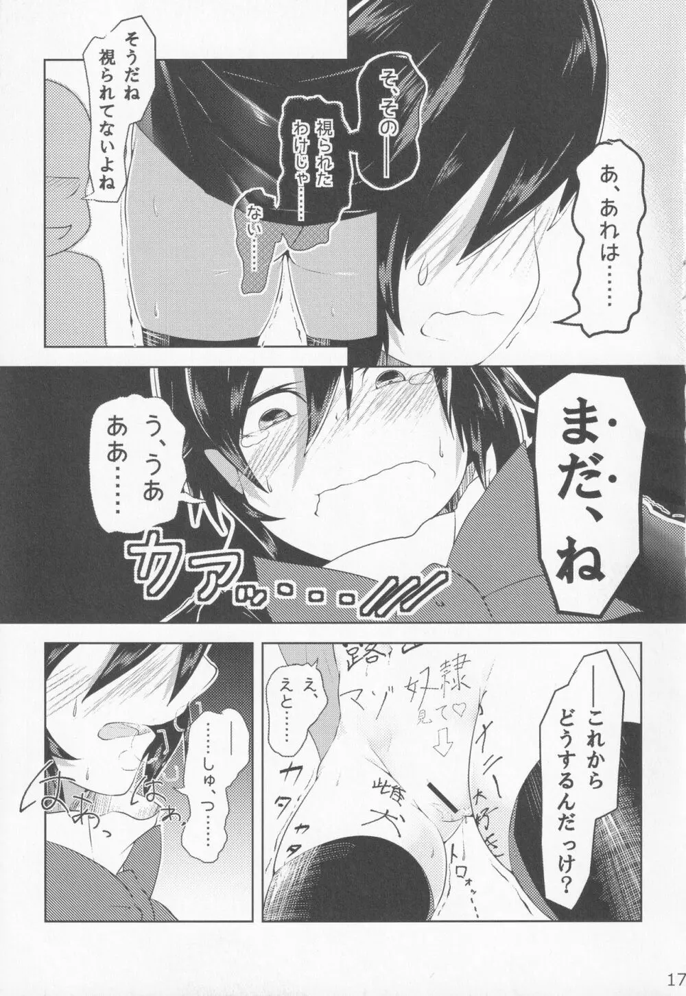 [ダーマ沈殿 (よろず)] 正体不明(なぞ)の彼女(セフレ)ぬX (東方Project) Page.16