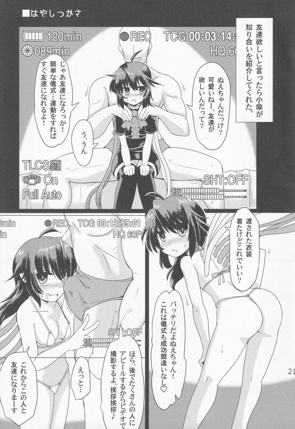 [ダーマ沈殿 (よろず)] 正体不明(なぞ)の彼女(セフレ)ぬX (東方Project) Page.20