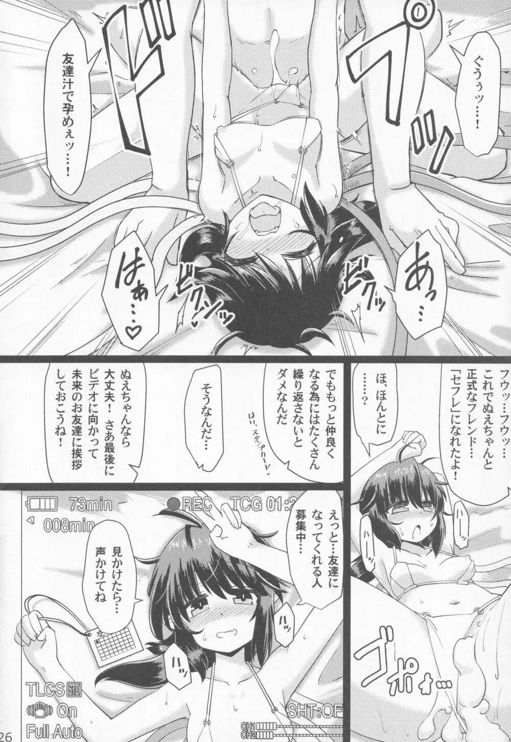 [ダーマ沈殿 (よろず)] 正体不明(なぞ)の彼女(セフレ)ぬX (東方Project) Page.25