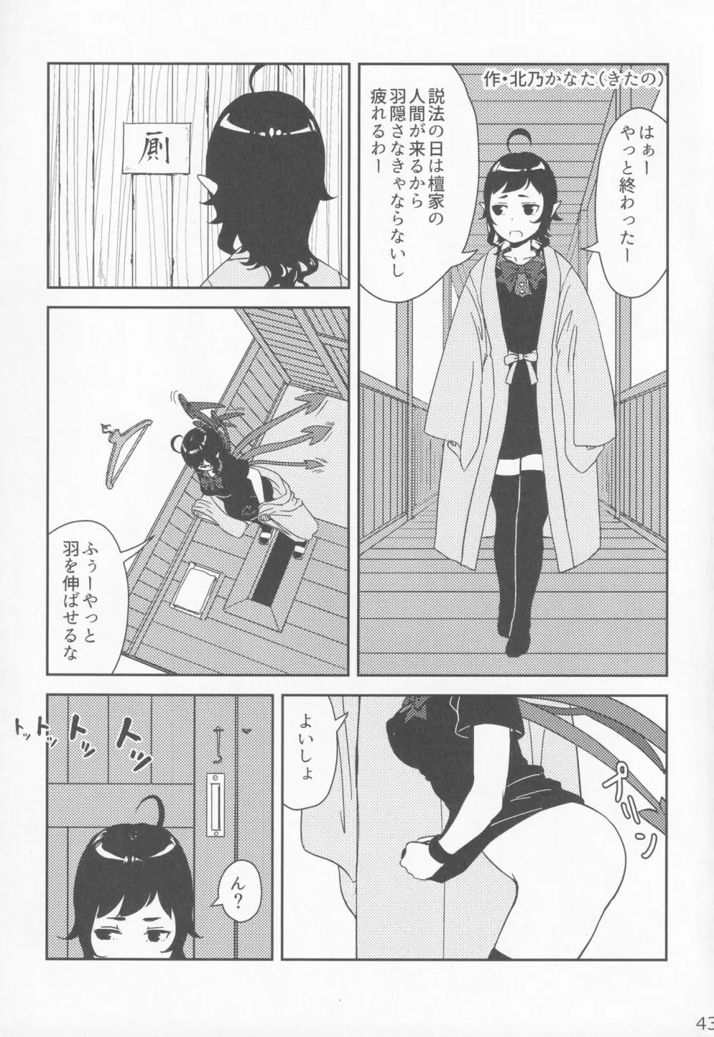 [ダーマ沈殿 (よろず)] 正体不明(なぞ)の彼女(セフレ)ぬX (東方Project) Page.42