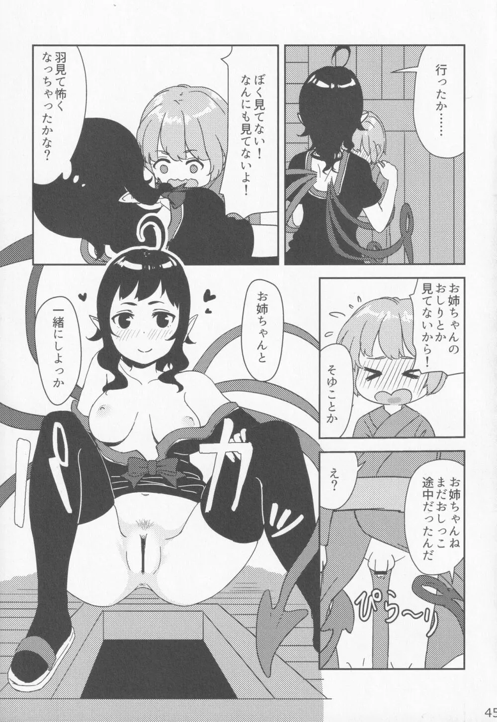 [ダーマ沈殿 (よろず)] 正体不明(なぞ)の彼女(セフレ)ぬX (東方Project) Page.44