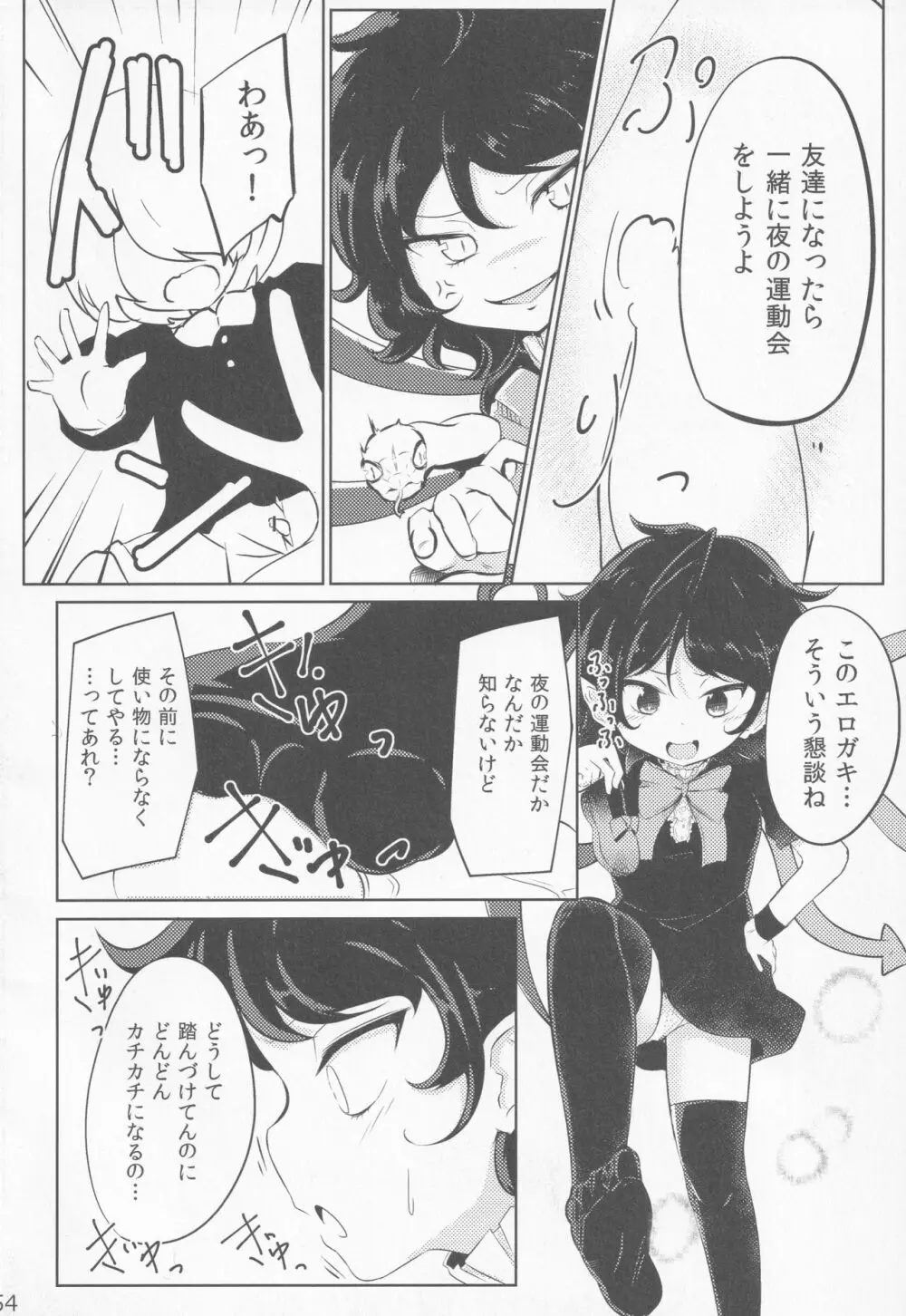 [ダーマ沈殿 (よろず)] 正体不明(なぞ)の彼女(セフレ)ぬX (東方Project) Page.53