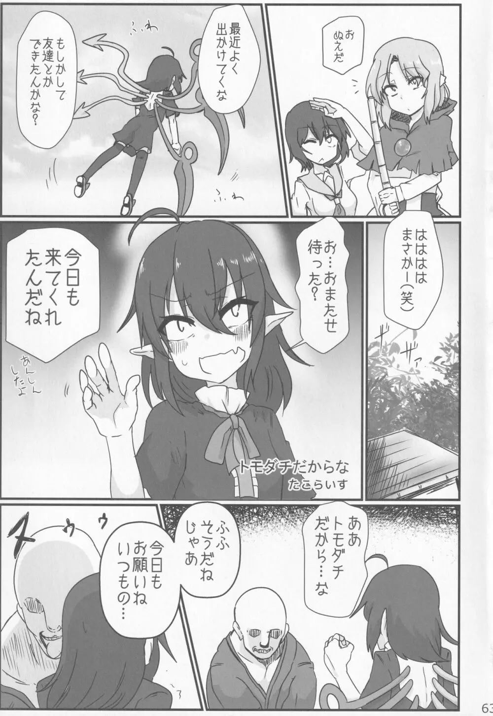 [ダーマ沈殿 (よろず)] 正体不明(なぞ)の彼女(セフレ)ぬX (東方Project) Page.62