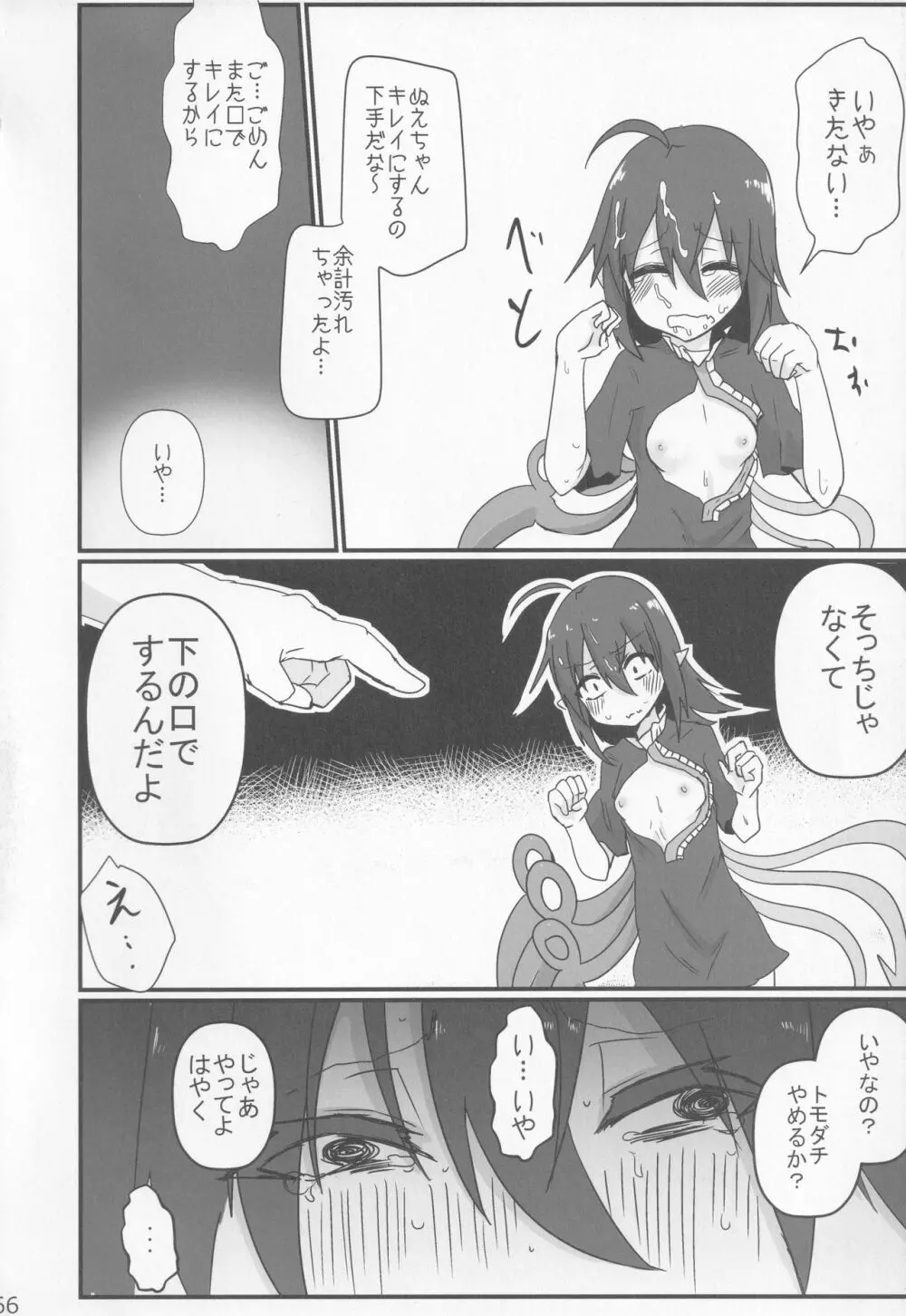 [ダーマ沈殿 (よろず)] 正体不明(なぞ)の彼女(セフレ)ぬX (東方Project) Page.65