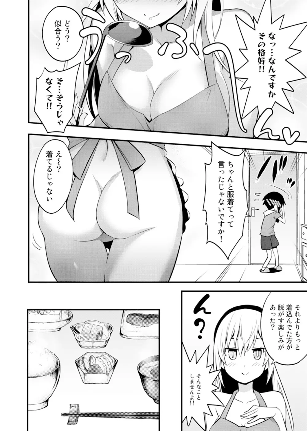 姉ロイド Page.10