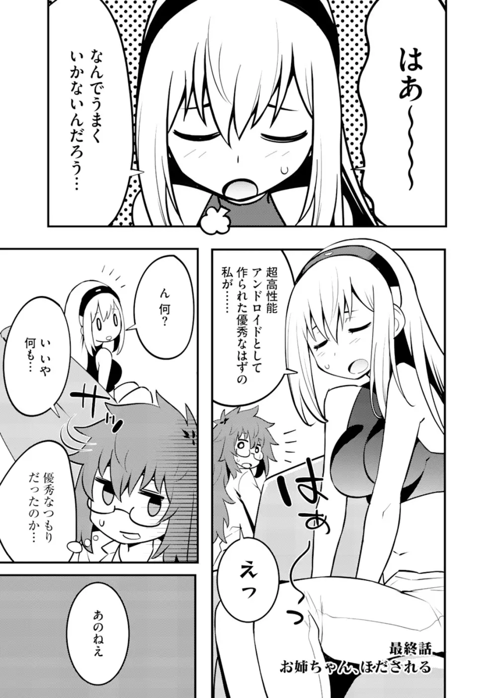 姉ロイド Page.101