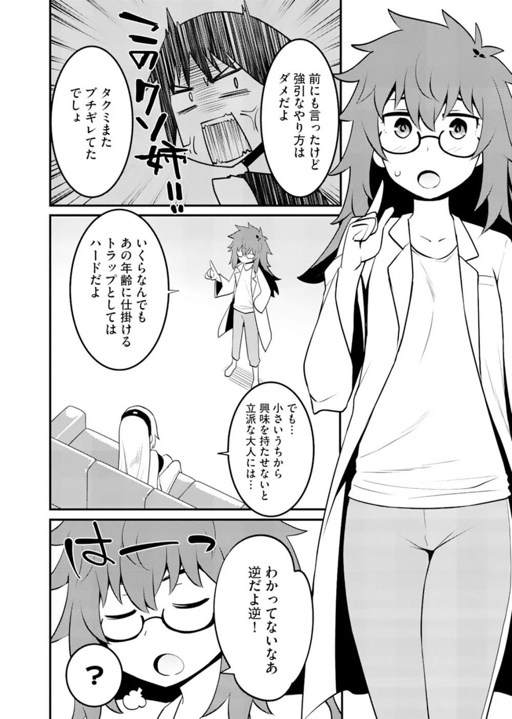 姉ロイド Page.102