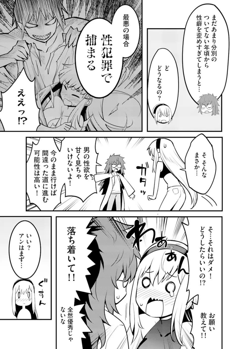 姉ロイド Page.103