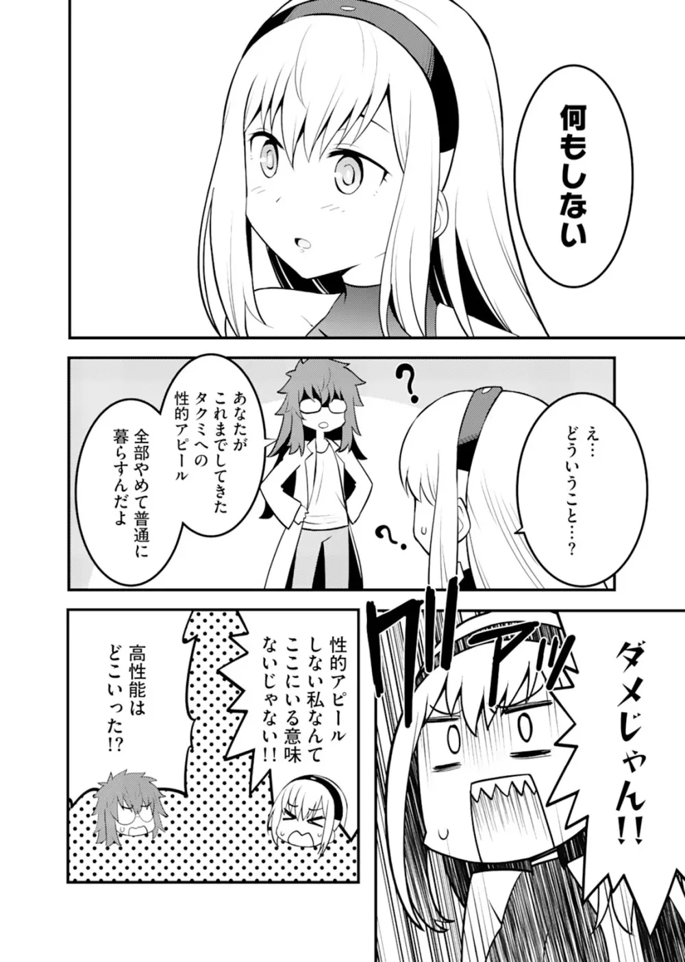 姉ロイド Page.104