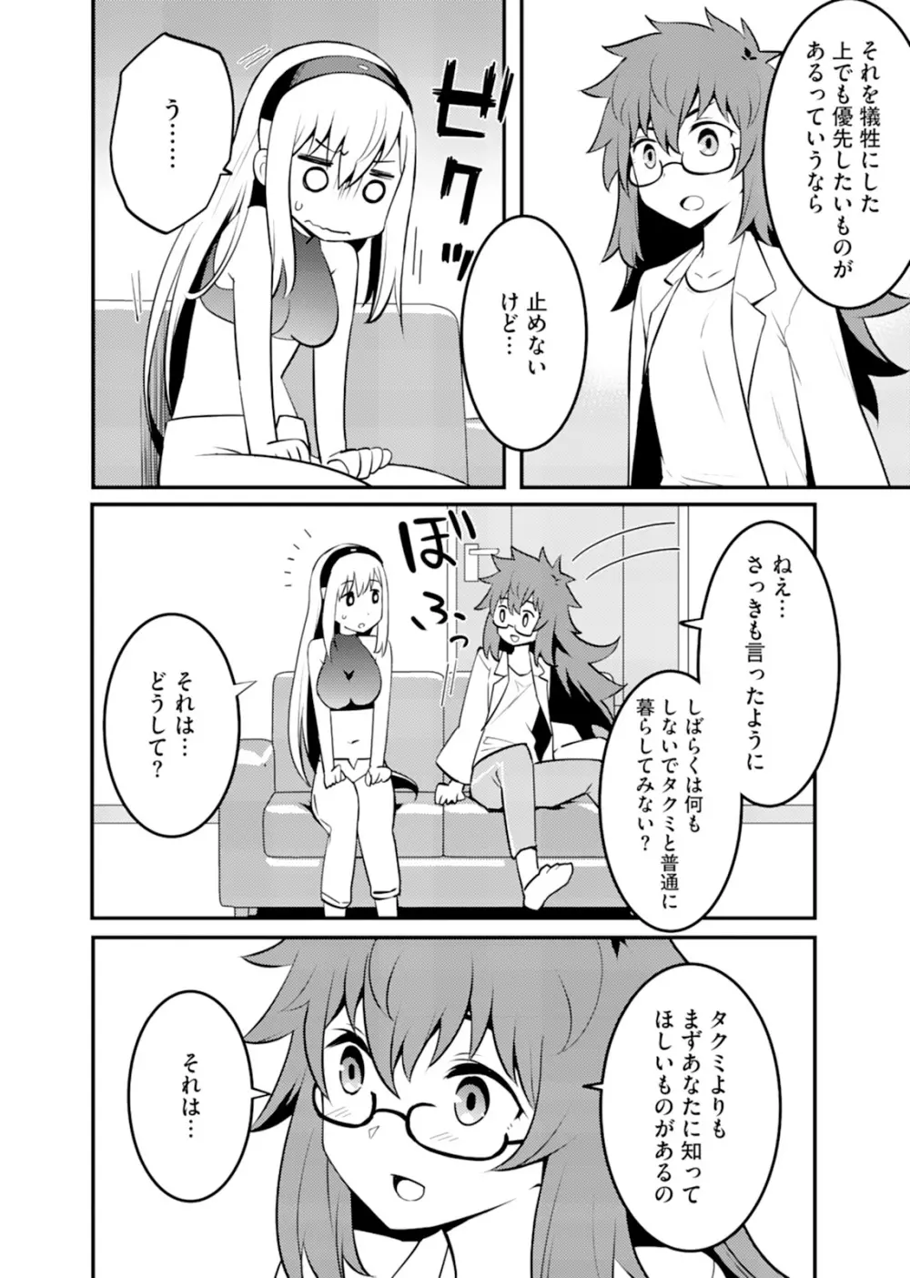 姉ロイド Page.106