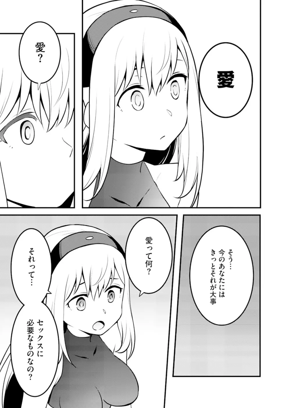 姉ロイド Page.107