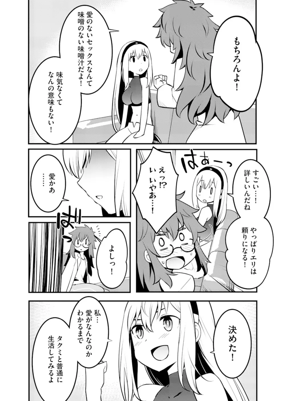 姉ロイド Page.108