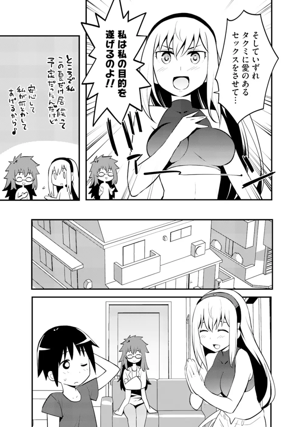 姉ロイド Page.109