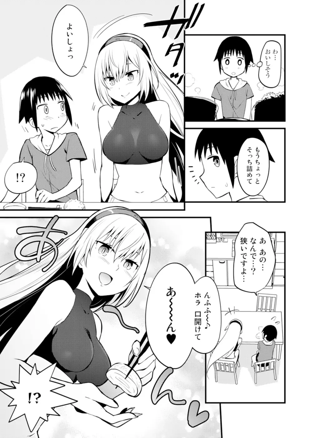 姉ロイド Page.11