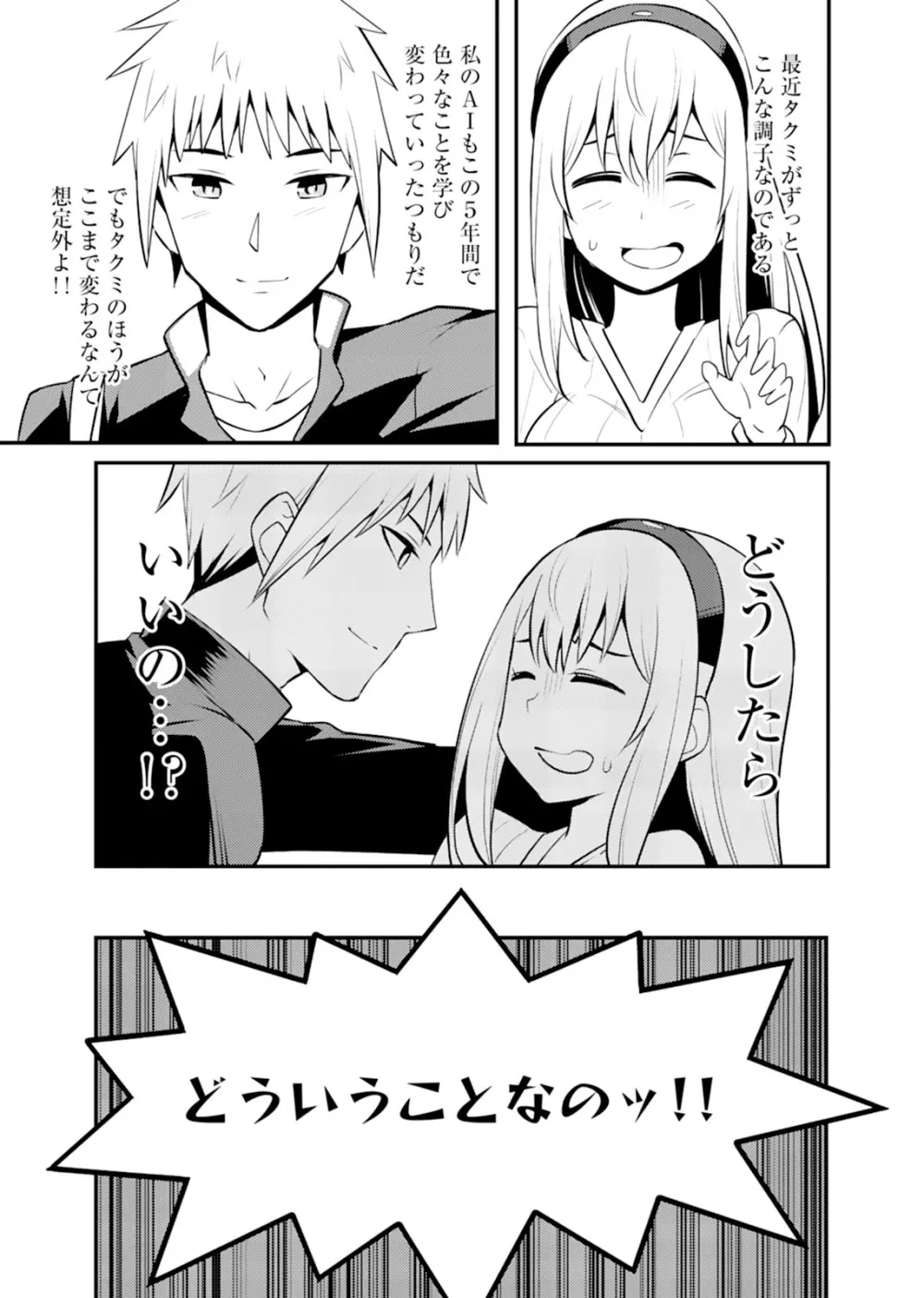 姉ロイド Page.117